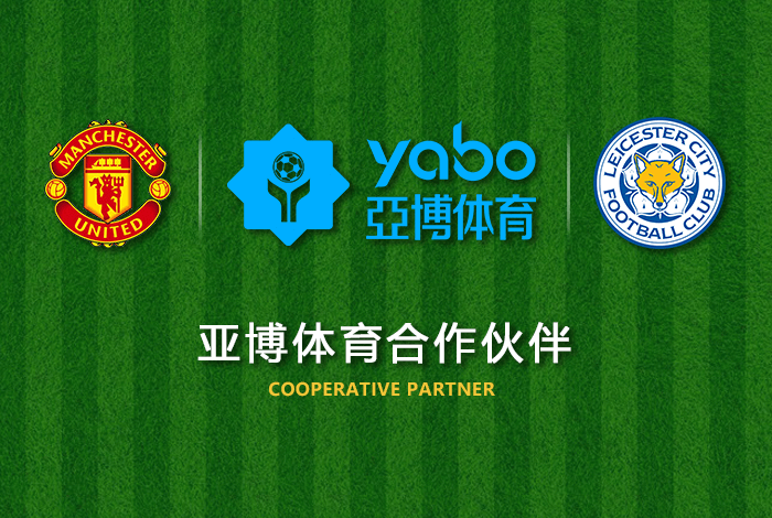 顶级娱乐体育正式成为英超曼联全球合作伙伴！